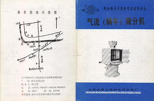 1992年，新乡县微粉机械设备厂成立