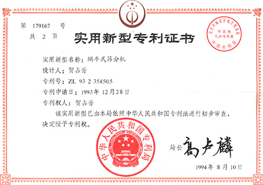 1994年，蜗牛式91香蕉视频免费看机专利ZL93 2 35450.5