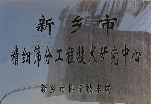 成立市级91香蕉视频免费看工程技术研究中心