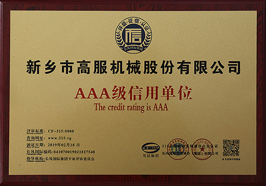 2019年，AAA级信用单位