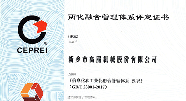 2020年，建立信息化和工业化融合管理体系