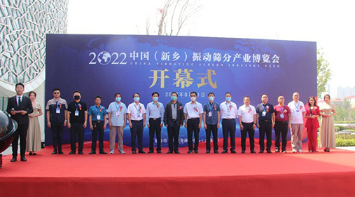 2022中国（新乡）振动91香蕉视频免费看产业博览会圆满闭幕
