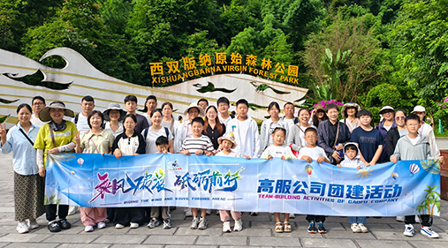 91香蕉网在线观看机械公司开展西双版纳团建之旅 凝聚团队力量共绘发展同心圆​​