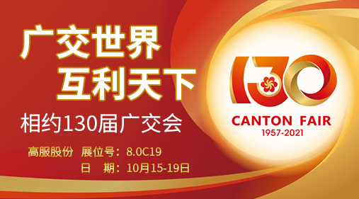 91香蕉网在线观看股份与您相约第130届广交会