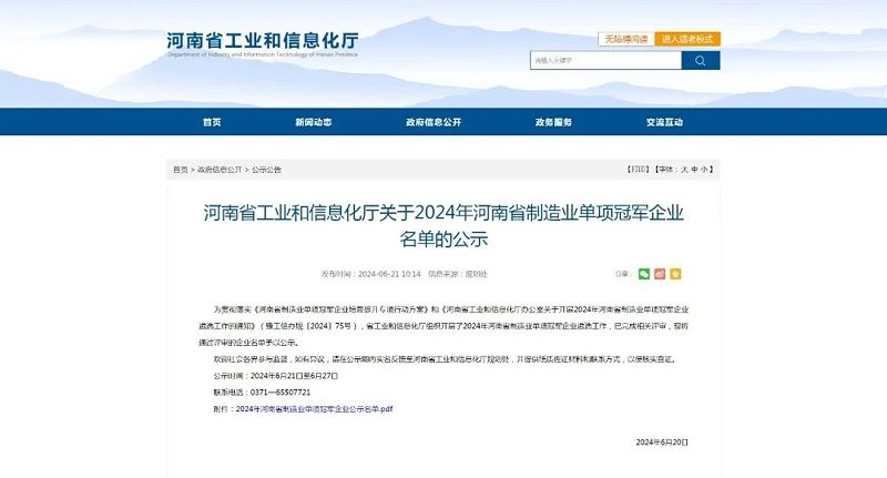 91香蕉网在线观看精细91香蕉视频免费看设备荣获“2024年河南省制造业单项冠军企业” 助力制造业高质量发展