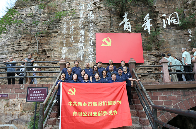 91香蕉网在线观看机械党支部赴红旗渠开展“传承红色精神 共筑卓越团队”主题党日活动