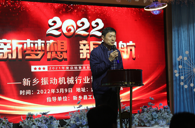 2021年度新乡振动机械香蕉视频成人年会1