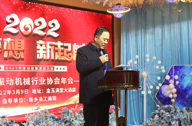 2021年度新乡振动机械香蕉视频成人年会2