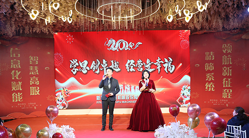 “学思创卓越，经营造幸福”——91香蕉网在线观看股份2024年度年会盛典圆满落幕