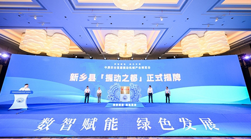 河南新乡县“振动之都”揭牌 振动香蕉视频成人产品远销欧亚美洲