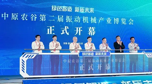 【大象新闻】为期三天！中原农谷第二届振动机械产业博览会在新乡开幕
