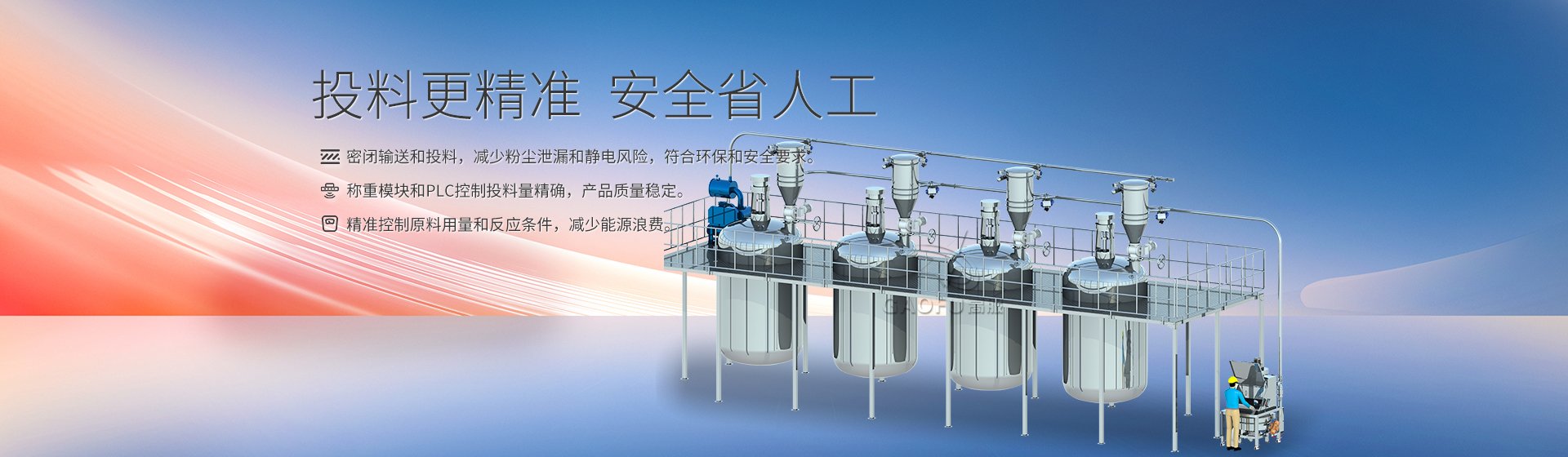 反应釜投料91香蕉视频下载网站banner