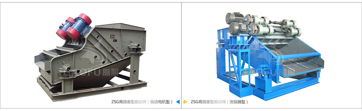 ZSG型重型振动筛工作原理