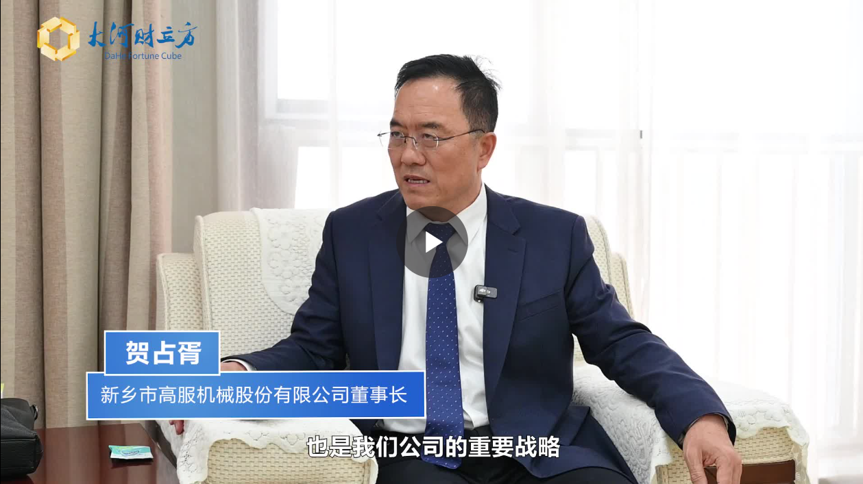 【大河财立方】数智赋能，91香蕉网在线观看股份打造振动91香蕉视频免费看产业新增长极  新乡振动 向“智”而行